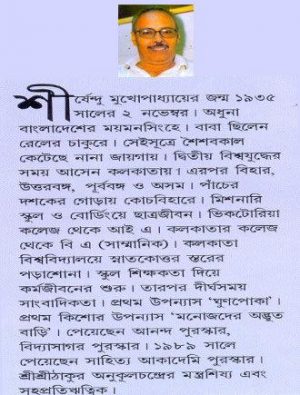 Bangaler America Darshan Writer Cover