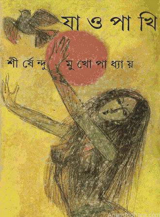 Jao Pakhi Front Cover