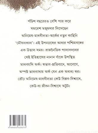 Moushalkaal Back Cover