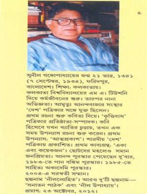 Purba Paschim Akhanda Writer Cover