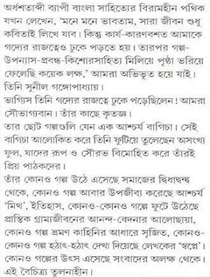 Suniler Sera Eksho Ek Writer Cover