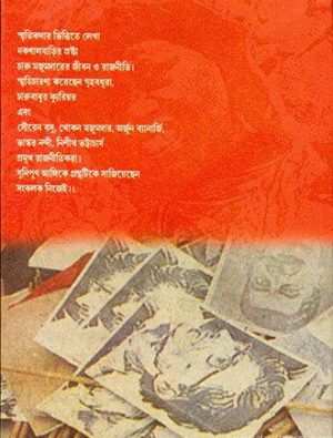 Antaranga Charu Majumdar Back Cover