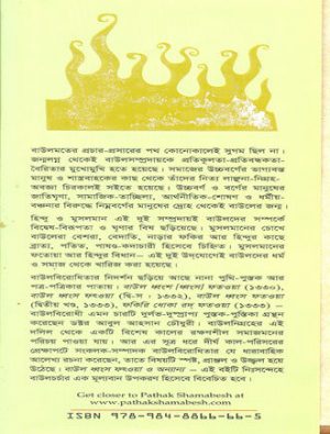 Baul Dhangsha Fatwa O Onnanyo Mid Cover