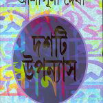 Doshti Uponyas Front Cover