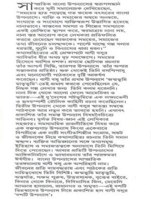 Doshti Uponyas Mid Cover