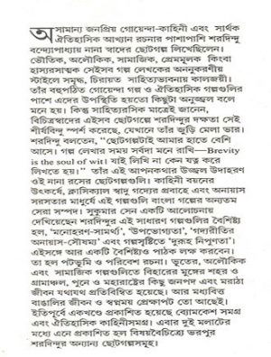 Golpo Sangraha Mid Cover