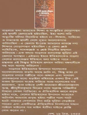 Hoogly Etihas O Bongosomaj Vol2 Mid Cover