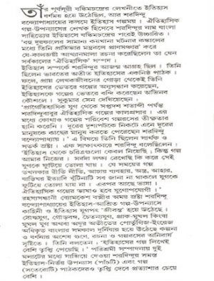 Oitihasik Kahini Mid Cover