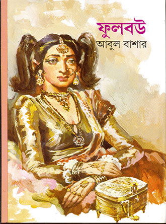 Phul Bou Front Cover