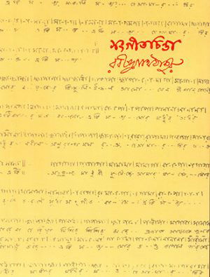 Sangeetchinta Front Cover