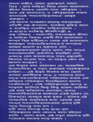 Sarat Sahitya Samagra Vol1&2 Writer Cover