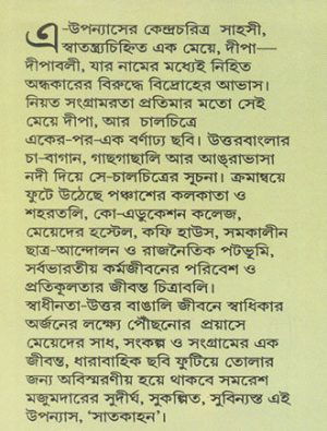 Satkahan Akhanda Mid Cover