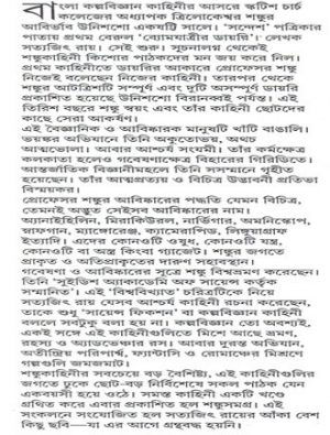 Shonku Samagra Akhanda Mid Cover