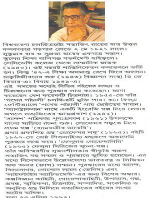 Shonku Samagra Akhanda Writer Cover