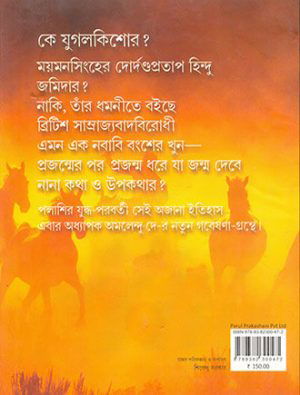 Sirajer Putro O Bongshodhorder Sondhane Back Cover