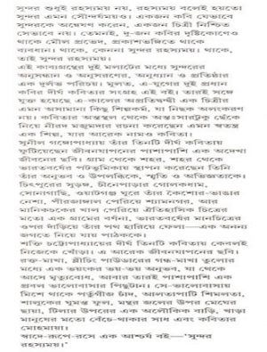 Sundar Rahasyamay Mid Cover