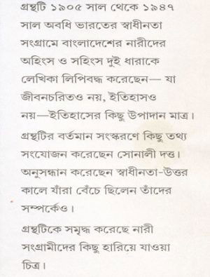 Swadhinata Sangrame Banglar Nari Mid Cover