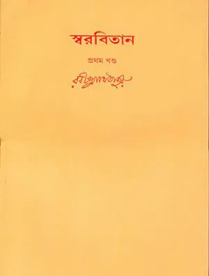 Swarabitan Vol1 To Vol66 Front Cover