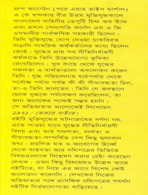 1971 Bhetore Baire Mid Cover