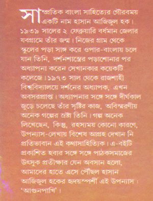 Agun Pakhi Writer Cover