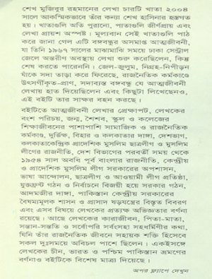 Ausamapta Atmajiboni Mid Cover