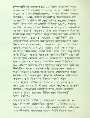 Ausamapta Atmajiboni Writer Cover