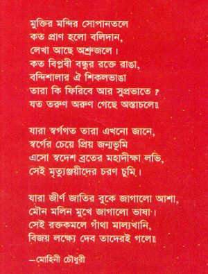 Josna O Jananeer Golpa Mid Cover