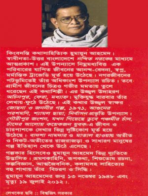 Josna O Jananeer Golpa Writer Cover