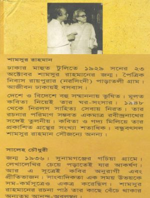 Sere Shamsur Rahaman By Shamsur Rahaman Writer Cover 1