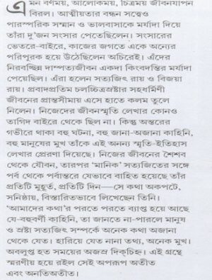 Amader Kotha By Bijoya Ray Mid Cover