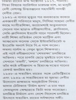 Amader Kotha By Bijoya Ray Writer Cover