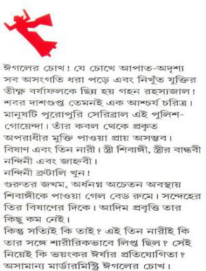 Eagle Er Chokh Mid Cover