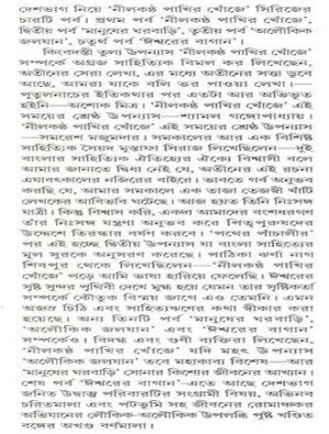 Iswarer Bagan Akhanda Mid Cover