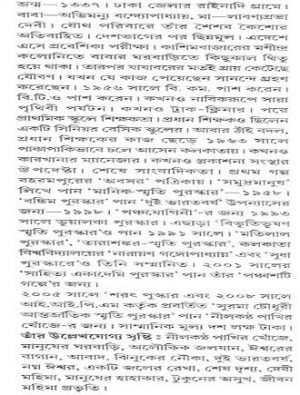 Iswarer Bagan Akhanda Writer Cover