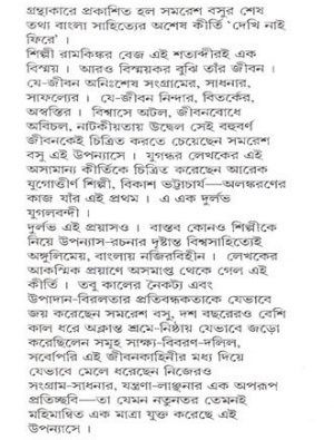 Dekhi Nai Phire Mid Cover