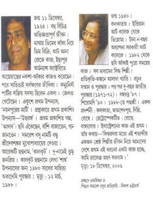 Dekhi Nai Phire Writer Cover