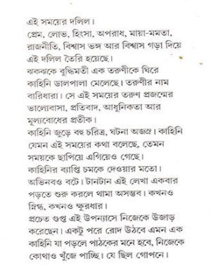 Ektu Pore Rod Uthbe Mid Cover