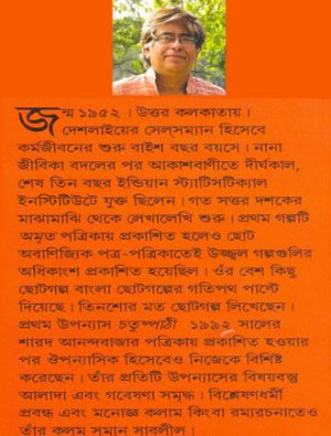 Holde Golap Writer Cover