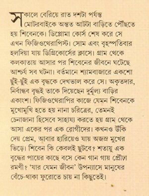 Jar Jemon Jiban Mid Cover