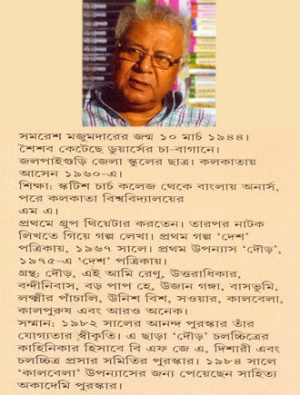 Jar Jemon Jiban Writer Cover