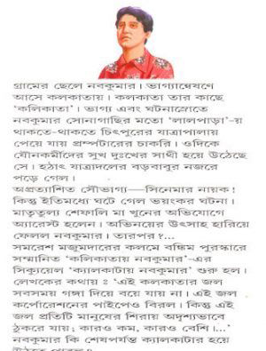 Kalkatay Nabakumar Mid Cover