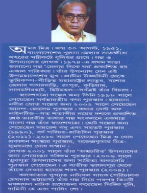 Kumari Megher Desh Chaai Writer Cover