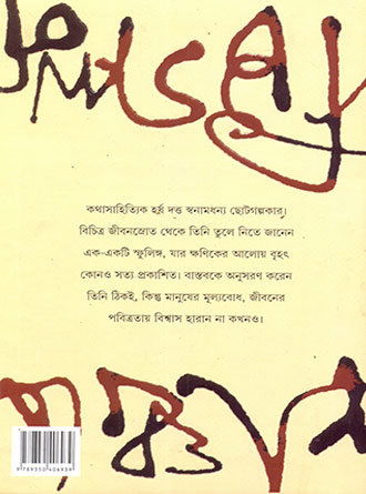 Panchasti Galpa Back Cover