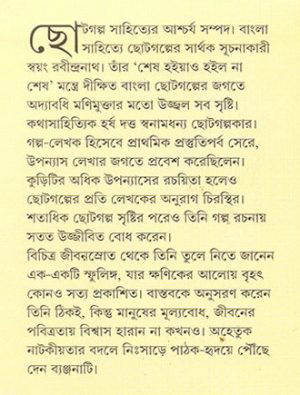 Panchasti Galpa Mid Cover