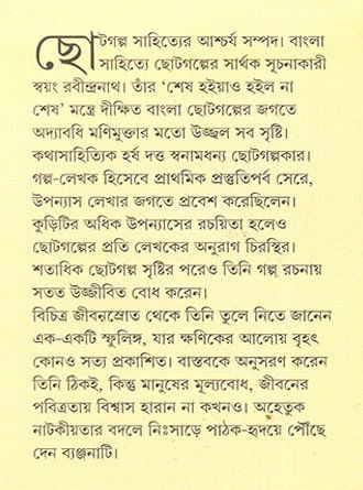 Panchasti Galpa Mid Cover