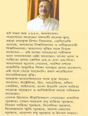 Panchasti Galpa Writer Cover