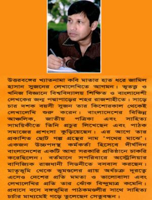 Probaser Sukh Dukhho Writer Cover