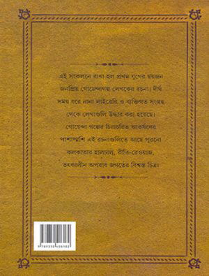 Sekaler Goyenda Kahini Vol 1 Back Cover