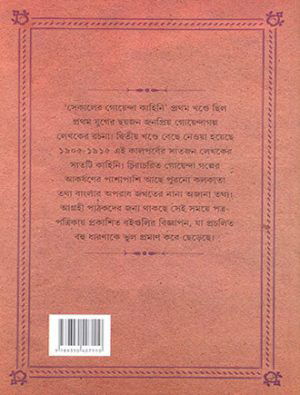 Sekaler Goyenda Kahini Vol 2 Back Cover