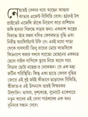 Shalimare Sanghat Ekti Biliti Bose Thriller Writer Cover
